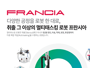 FRANCIA series 출시광고